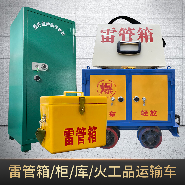 开福危险品存放柜使用注意事项全解析